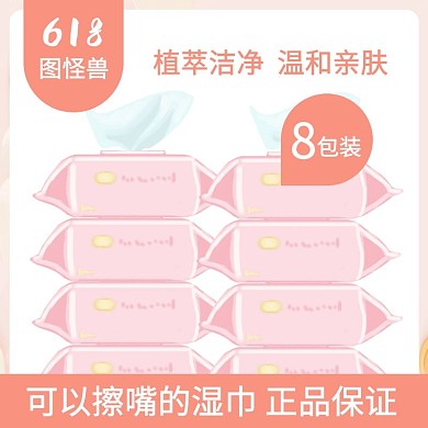 湿巾纸温和亲肤淘宝618橙粉白清新直通车