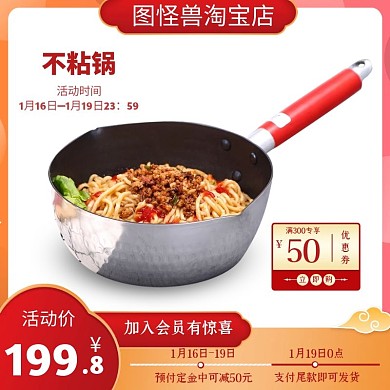 炒锅商品日用品促销价橙色大气主图直通车