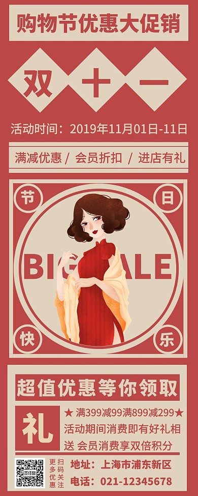 复古红色双十一促销营销长图