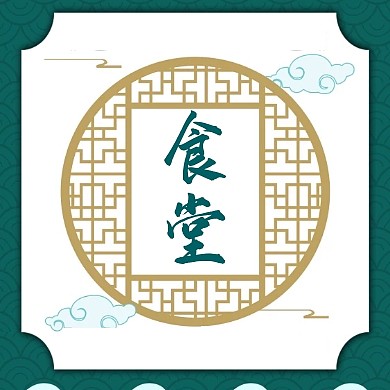 公众号封面小图食堂通用简约