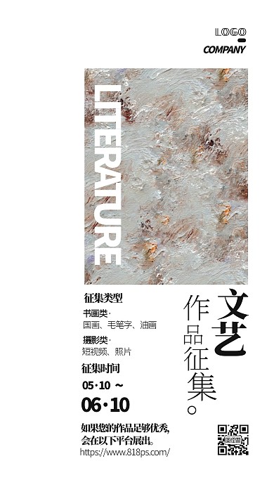 文艺作品征集简约大气宣传手机海报