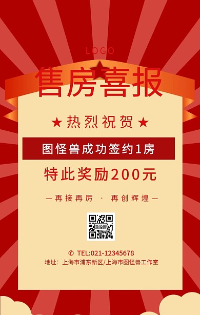 售房喜报手机海报