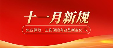 民生新政出炉红色大气公众号封面首图