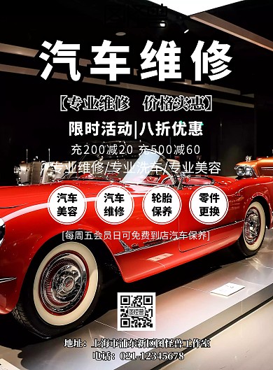 汽车维修厂活动宣传海报