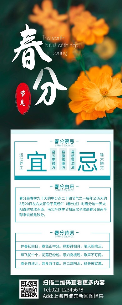 绿色简约风2021年春分节气营销长图