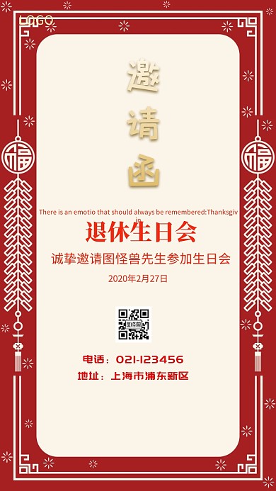 退休生日会