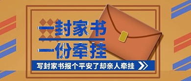 棕色复古信封家书公众号封面首图