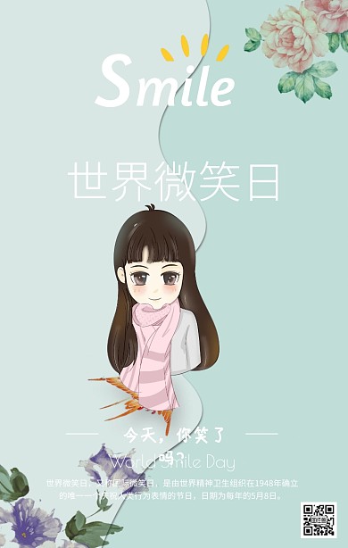 蓝底大气简约世界微笑日