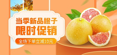 清新食品生鲜水果橙子橙色电商全屏海报