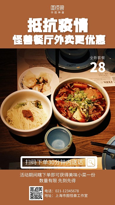 简约摄影餐饮疫情期间外卖优惠海报