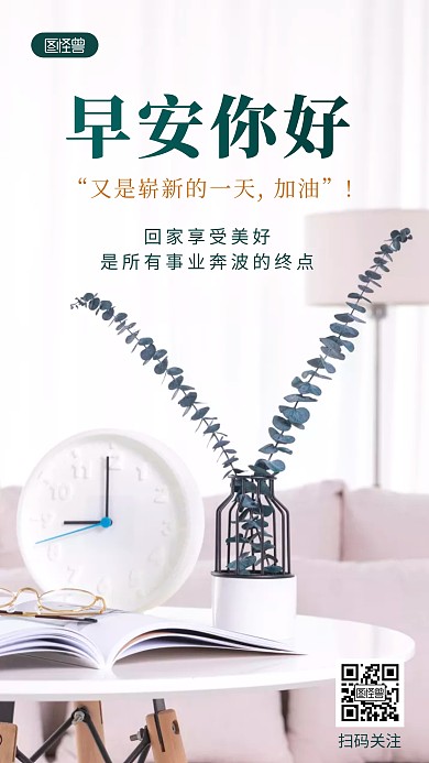 早安家居白色简约风摄影图海报