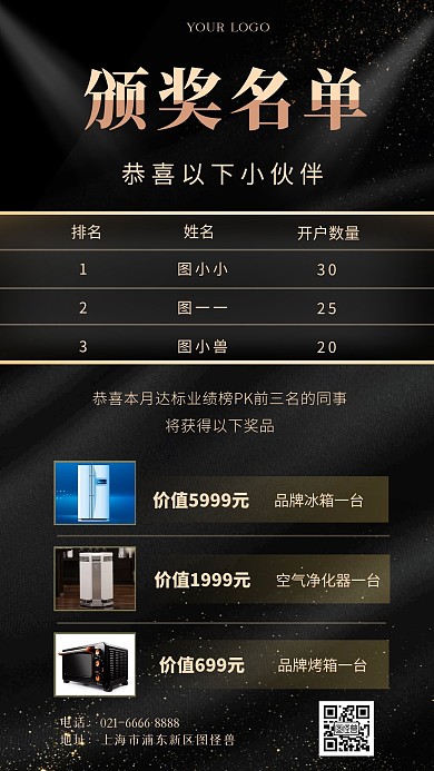 炫酷黑金颁奖名单获奖手机海报