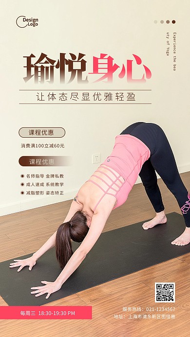 简约瑜伽运动健身塑身美体推广摄影图海报