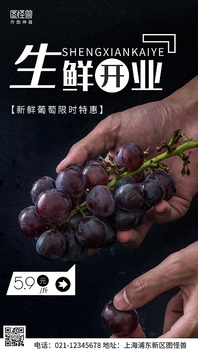 摄影图生鲜开业黑色简约风手机海报