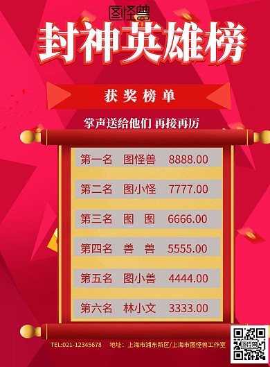 简约封神英雄榜宣传海报