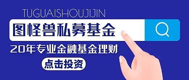 私募蓝色简约大气理财公众号封面