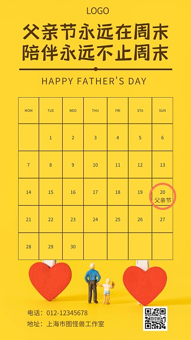 父亲节日历节日祝福手机海报