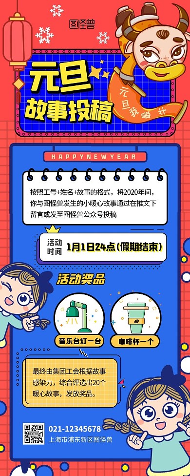 元旦公众号故事投稿卡通风营销长图