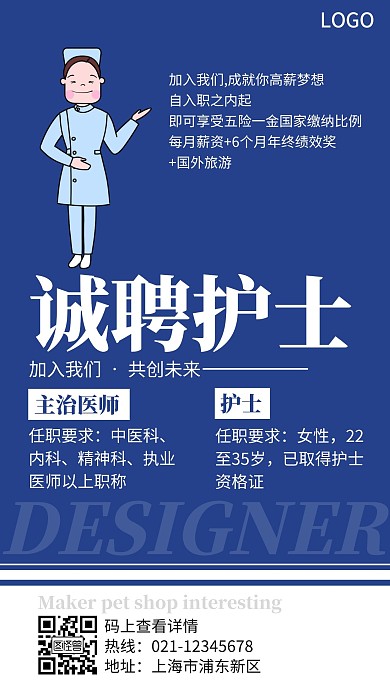 2020护士伸手简约风创意手机海报