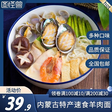 内蒙古特产速食牛肉面条蓝色简约主图直通车