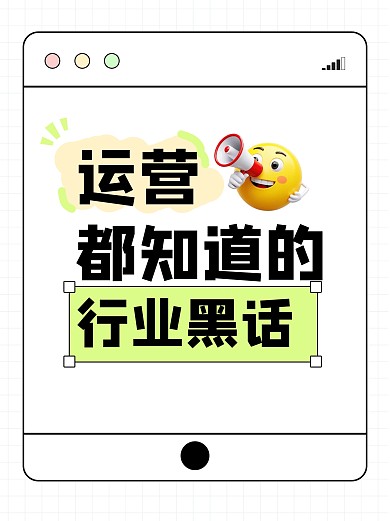 新媒体运营经验分享小红书封面