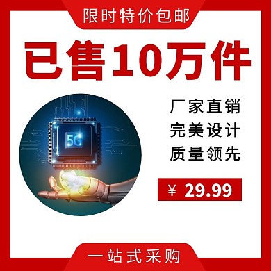 红色喜庆大气电子芯片主图