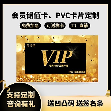 黑金风会员储值卡积分卡VIP卡主图直通车
