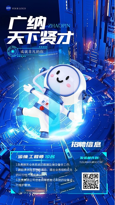 大气科技感通用招聘3D海报