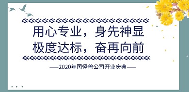 中国风企业开门大吉开业展板