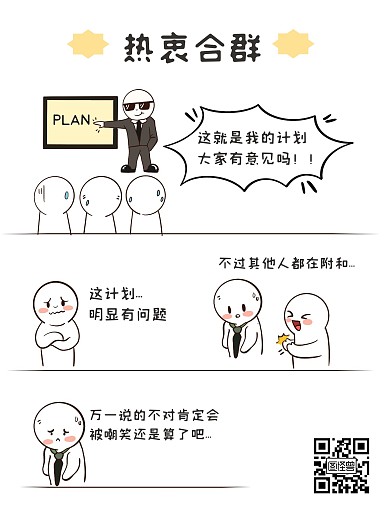 工作职场日常趣味白色卡通漫画海报