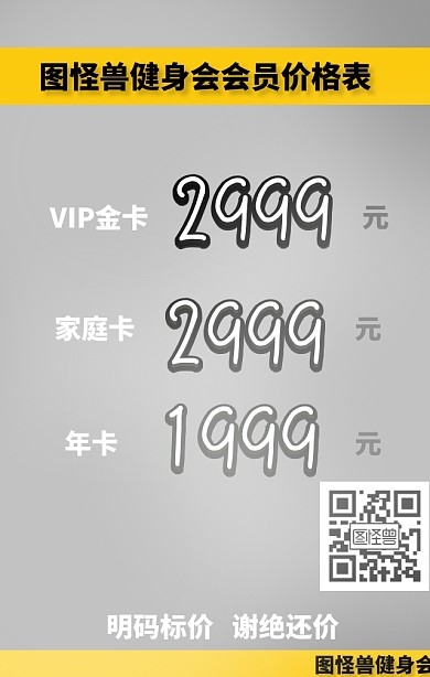 健身房价格表促销海报