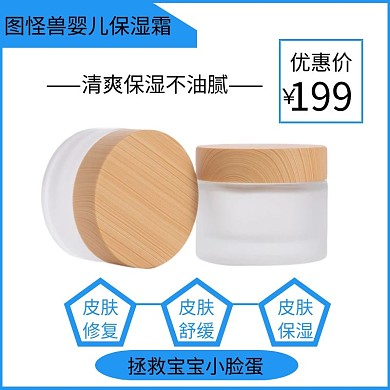 婴儿面霜蓝色简约大气电商直通车