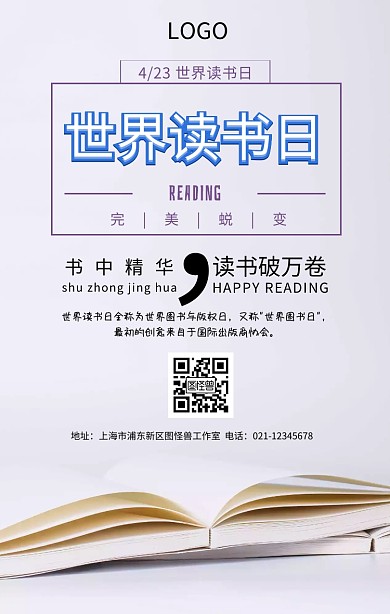 世界读书日宣传海报