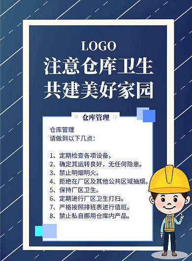 仓库卫生海报蓝色简约插画工厂工人