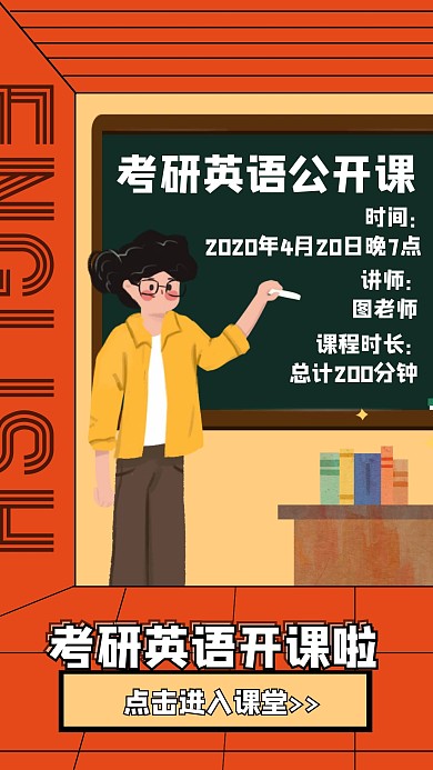 橙色几何创意考研英语线上教育宣传海报