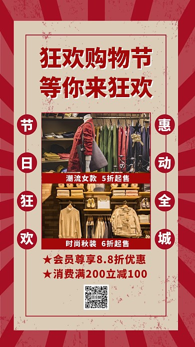 双十一购物狂欢节海报