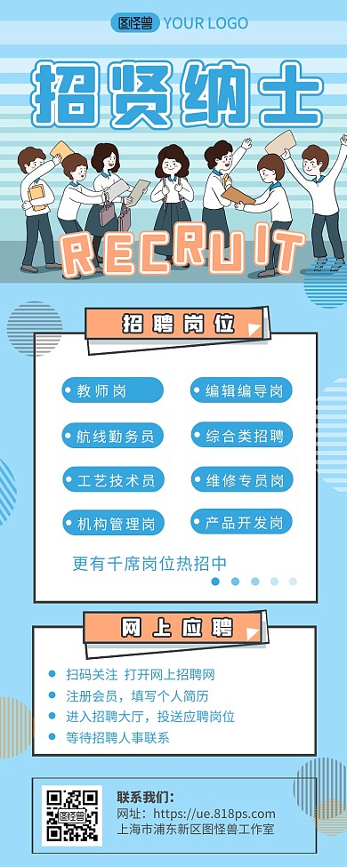 互联网招聘岗位宣传简约营销长图