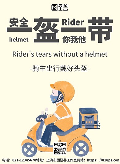 2020简约黄色戴头盔宣传海报