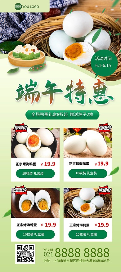 端午节粽子咸鸭蛋促销印刷展架
