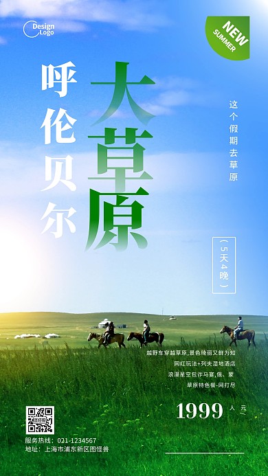新疆草原旅游活动推广宣传摄影图海报