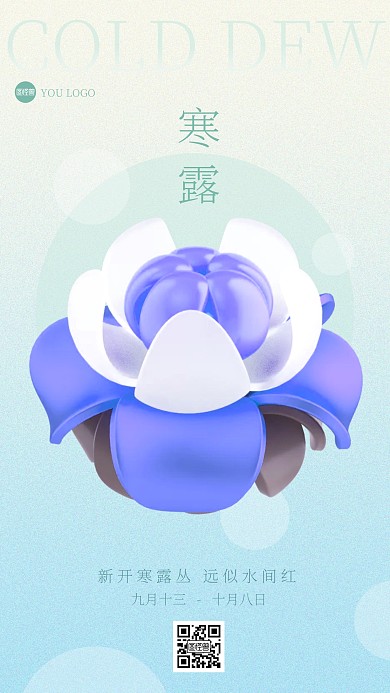 寒露节气猪肚问候立体3d海报