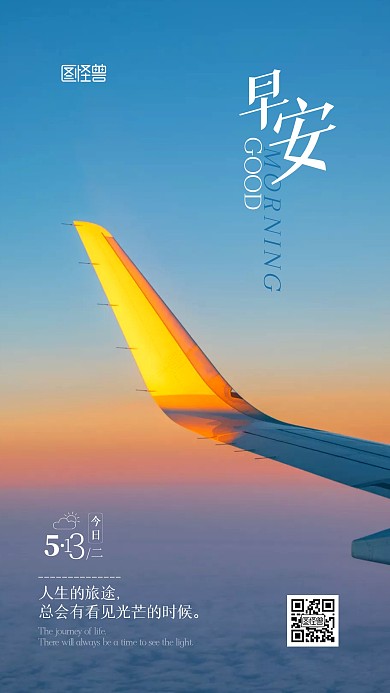 早安日常问候祝福摄影图宣传手机海报