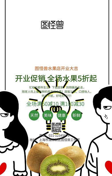 水果店开业大吉促销海报