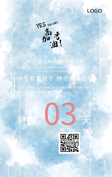 高考倒计时青春考试清新读书手机海报