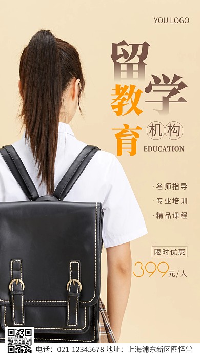 简约风棕色留学教育机构宣传摄影图海报
