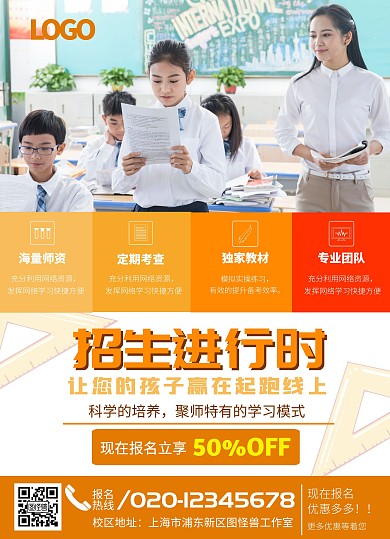 小学辅导班橙色开学简约宣传单