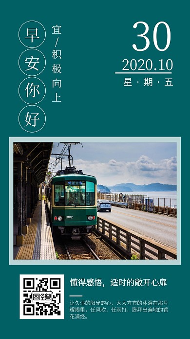 早安摄影简约日签
