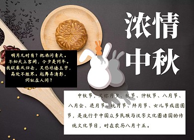 中秋节浓情中秋团圆手抄报小报