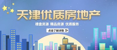 房地产推销夜晚公众号封面首图