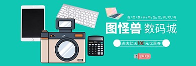 图怪兽数码城benner